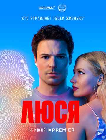 Люся сериал