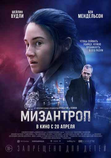 Мизантроп 2023